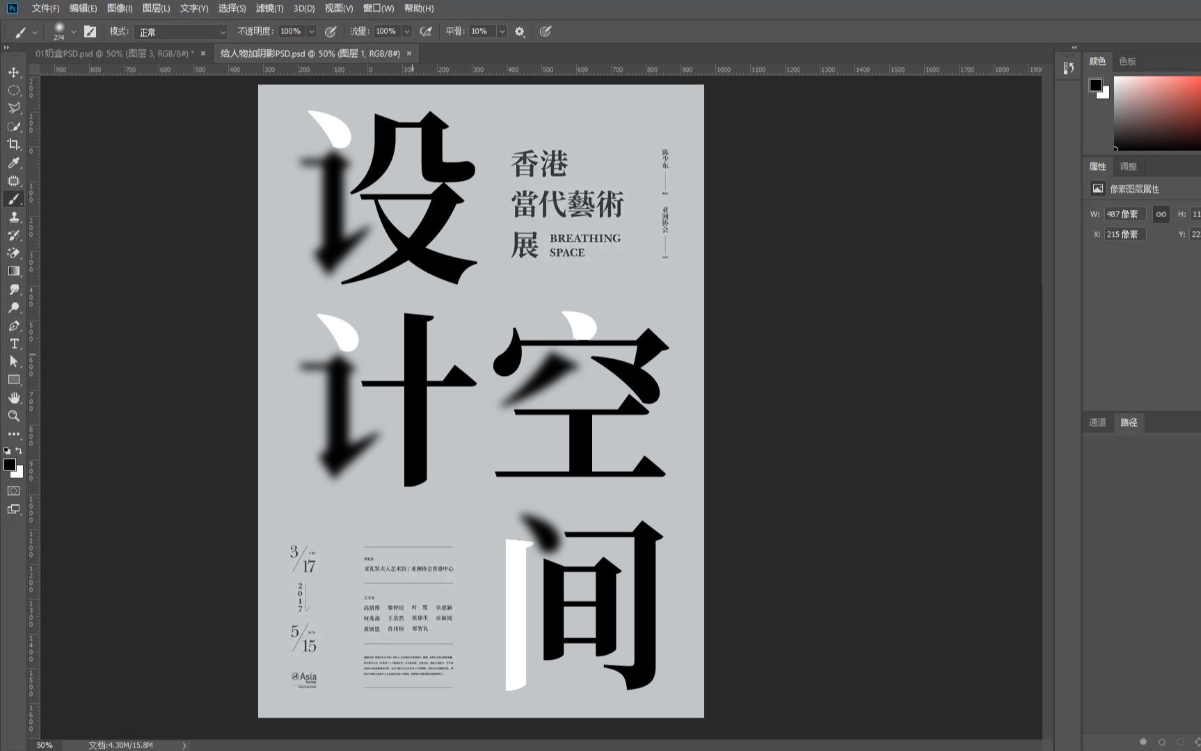 PS设计空间纯文字海报 平面设计的力量与美学