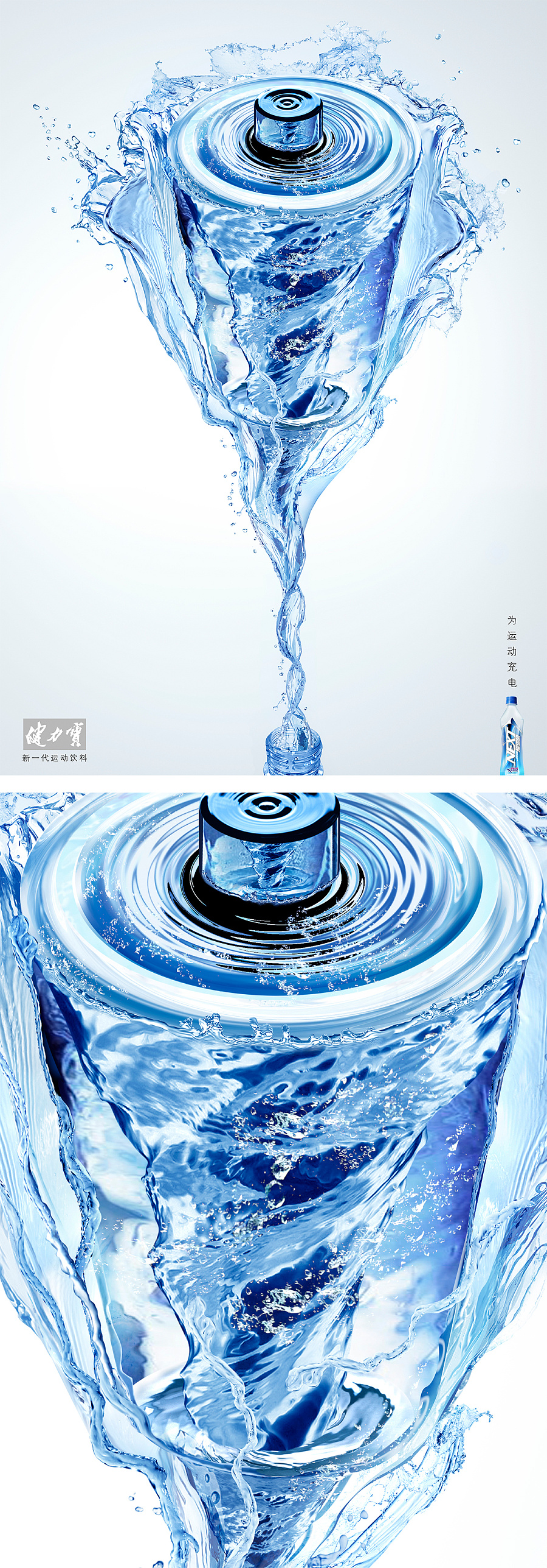 流动的能量 运动饮料形象海报中的水质感创意设计
